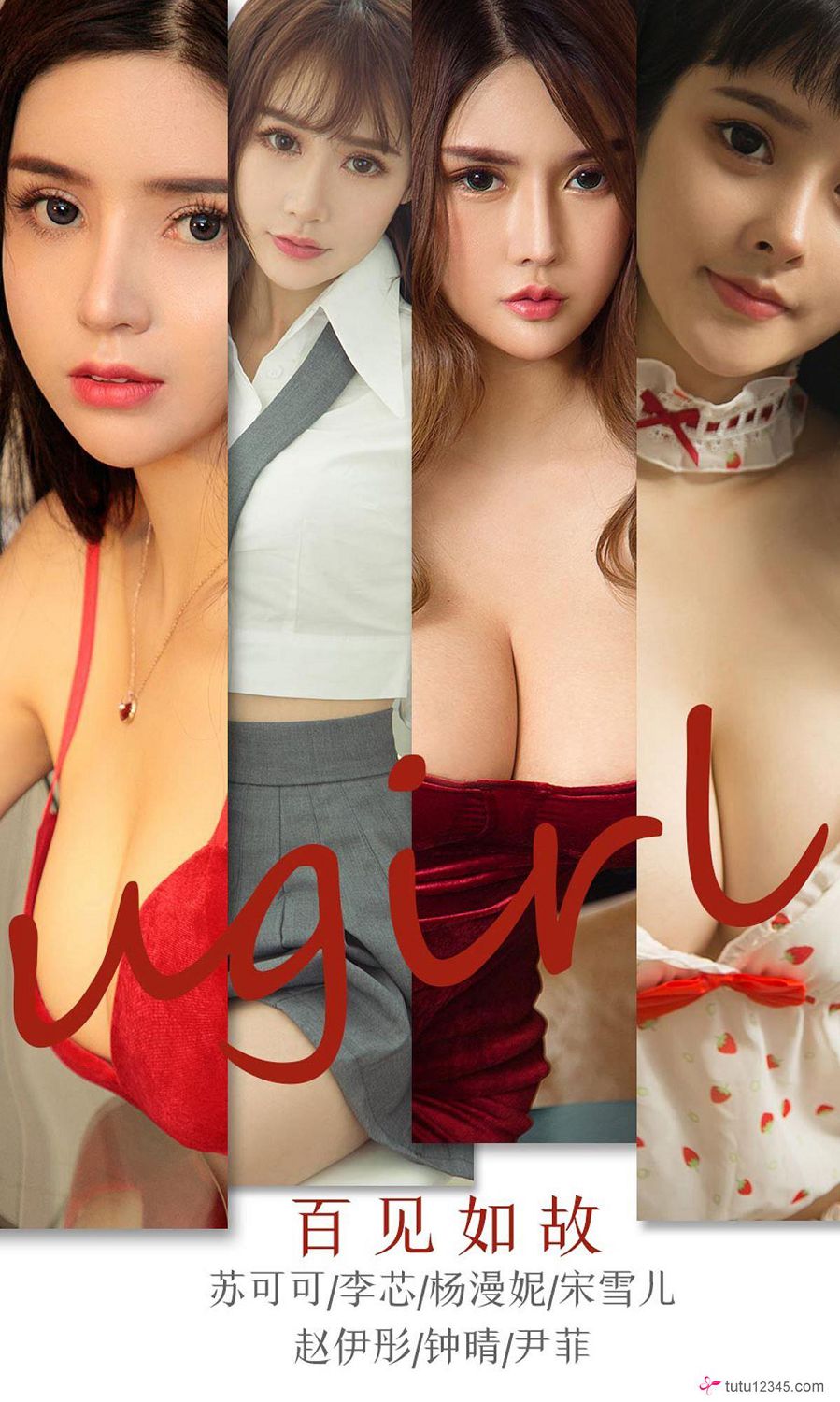 [Ugirls] NO.1763 ټ