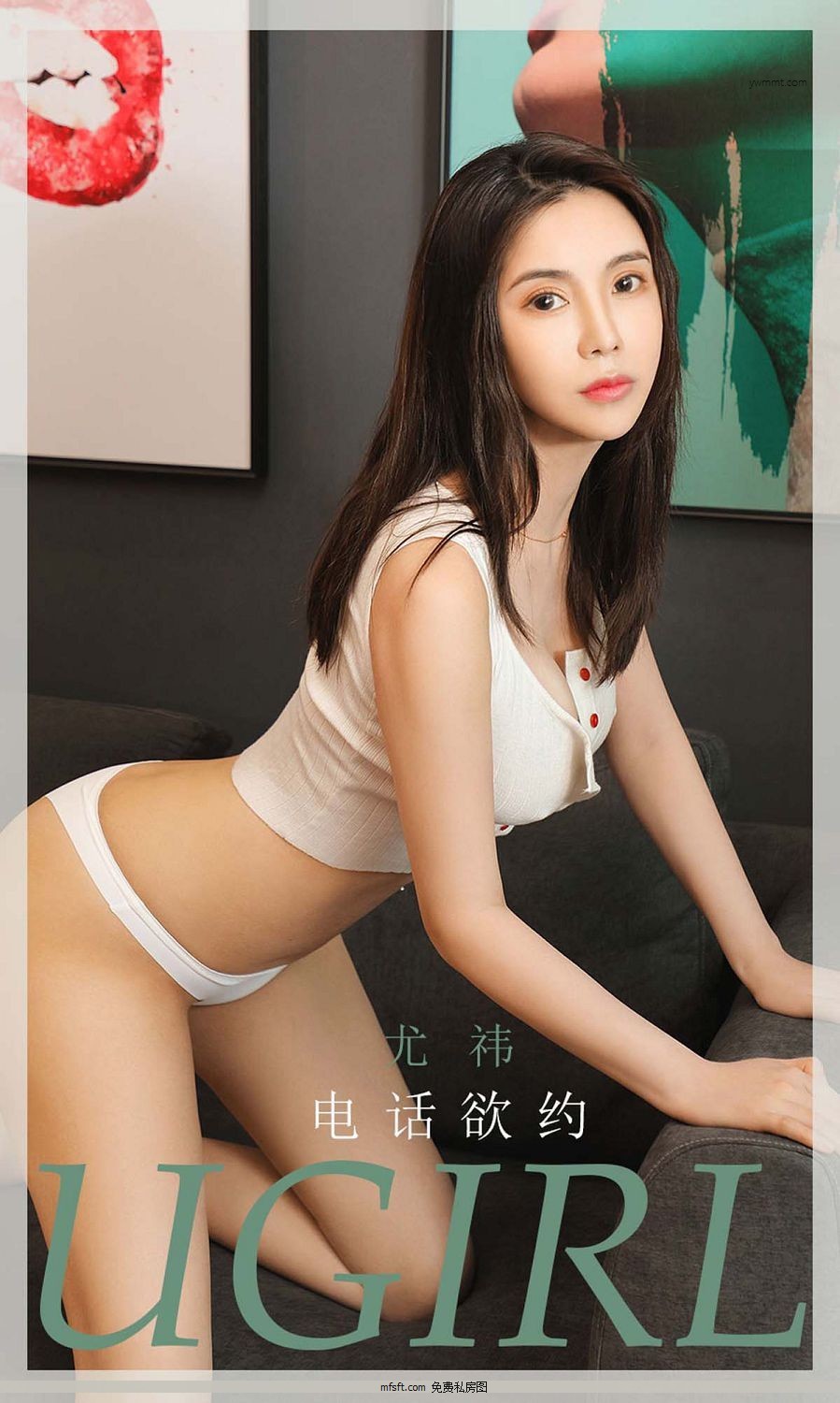 [Ugirls] y20.07.15 No.1865 ȵt 绰Լ